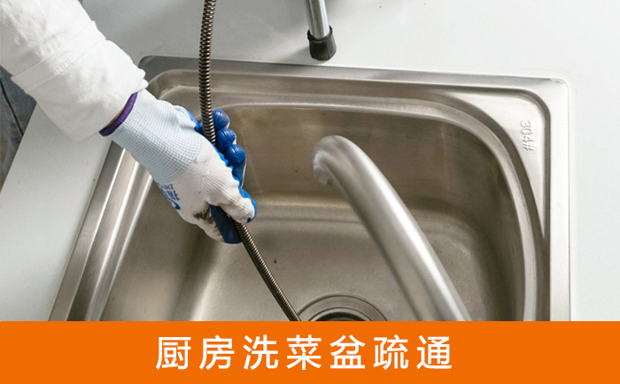 嵩县疏通洗菜盆